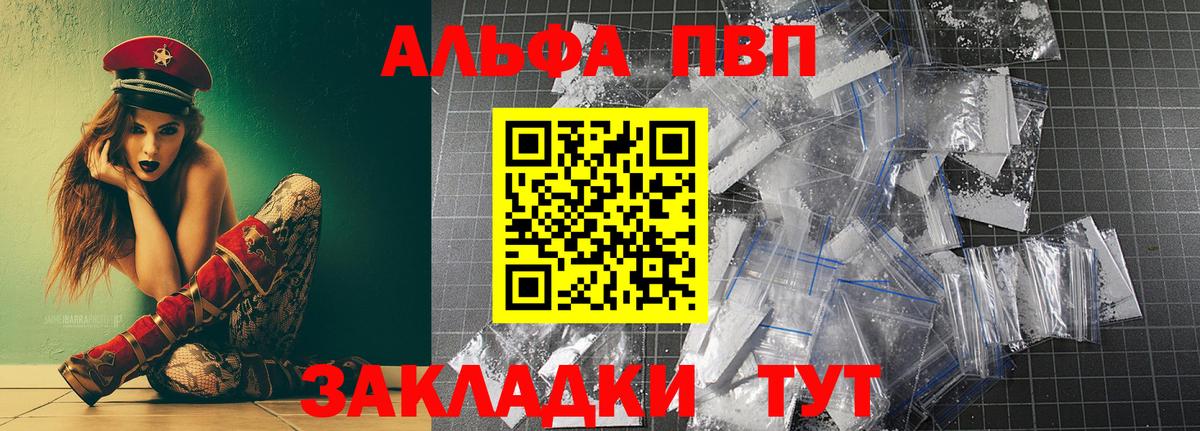 A-PVP крисы CK Лесозаводск