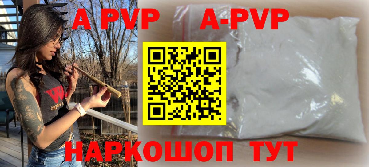 Alpha PVP кристаллы  APVP мука  А ПВП СК  Лесозаводск  Вход с VPN 