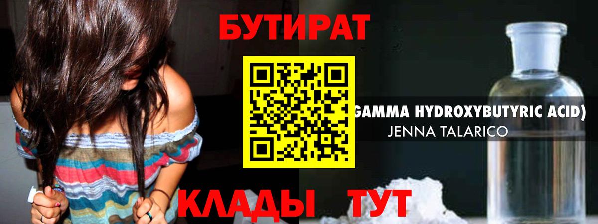 БУТИРАТ буратино Лесозаводск