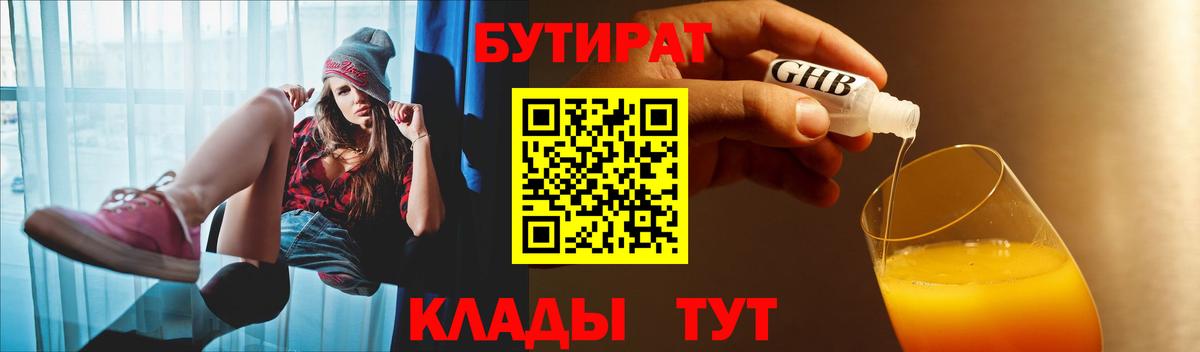 БУТИРАТ жидкий экстази  Вход с VPN  Лесозаводск 