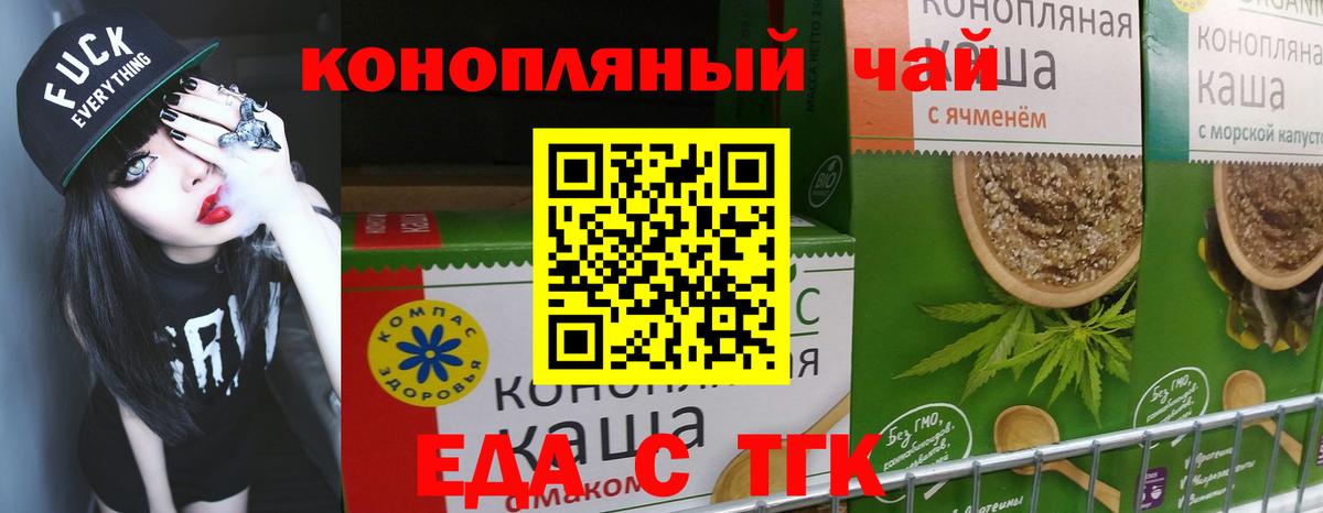 Еда ТГК конопля  Вход с VPN  Лесозаводск 