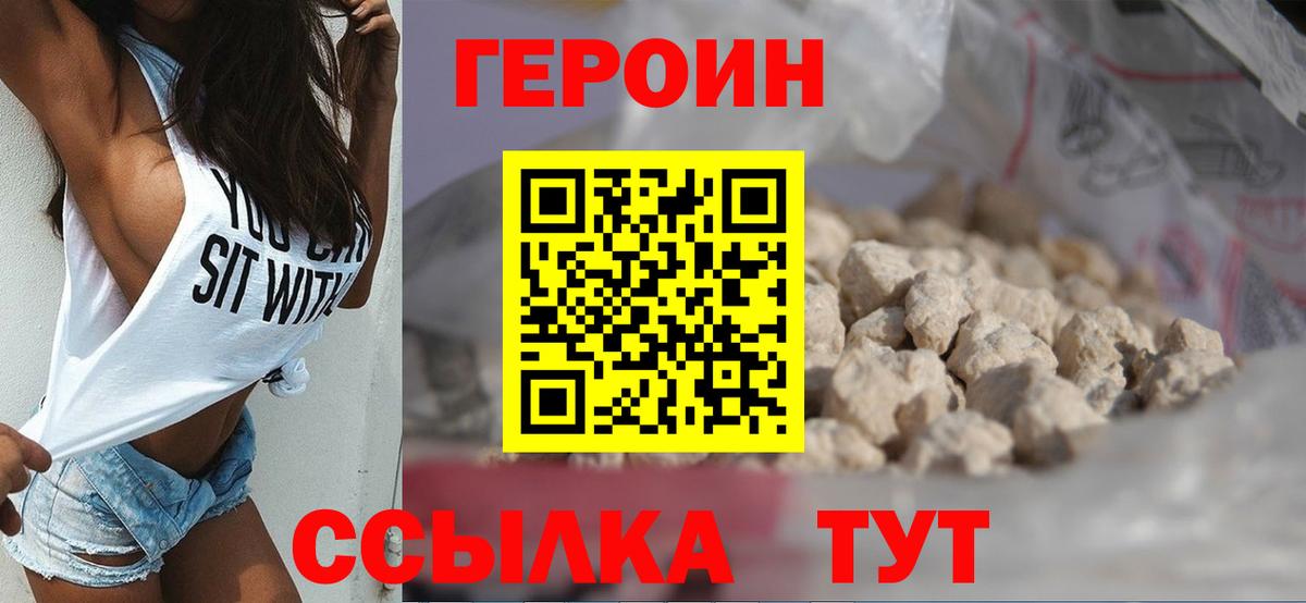 ГЕРОИН VHQ Лесозаводск