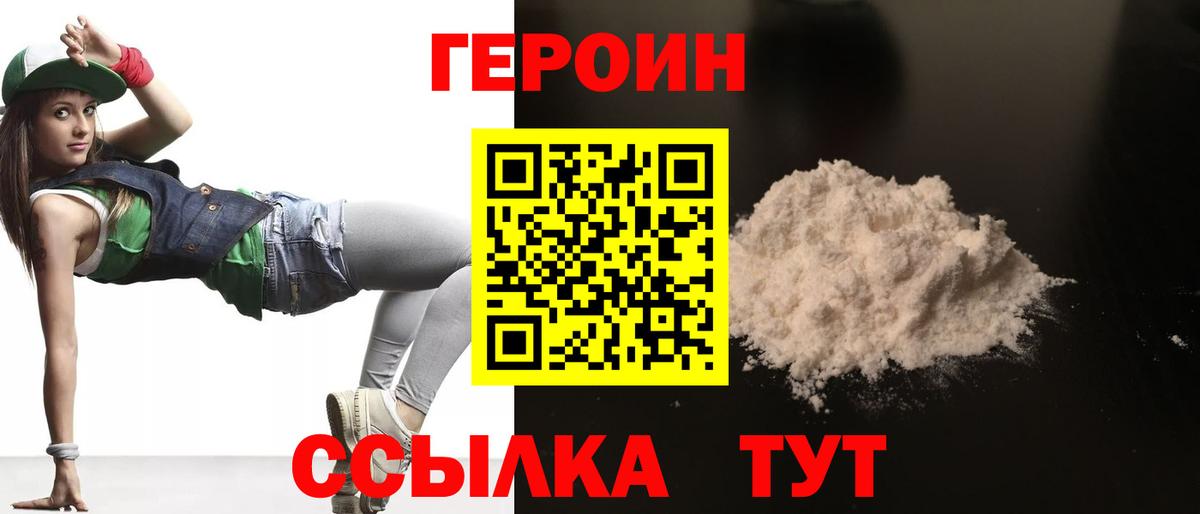 Героин хмурый  Вход с VPN  Лесозаводск 