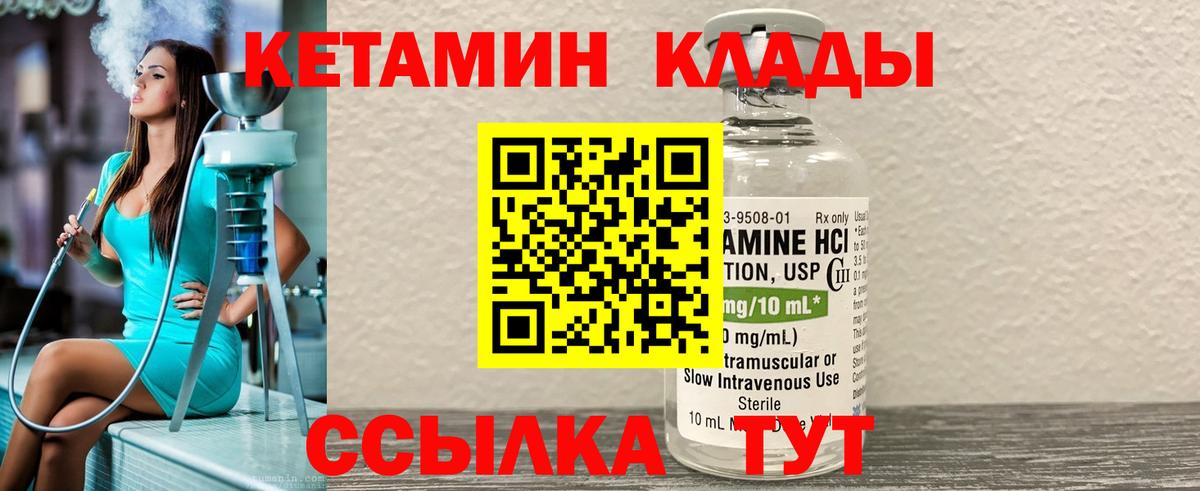 КЕТАМИН VHQ  Вход с VPN  Лесозаводск 