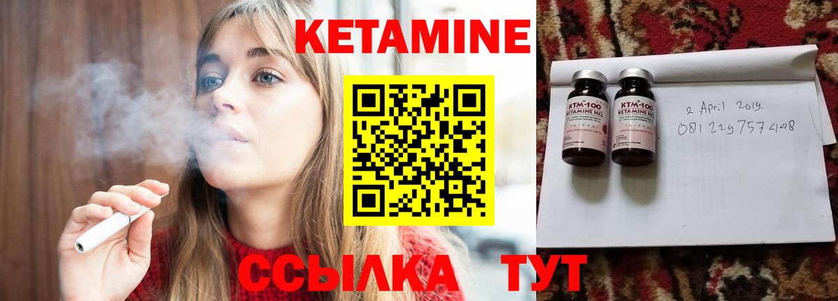 КЕТАМИН ketamine Лесозаводск