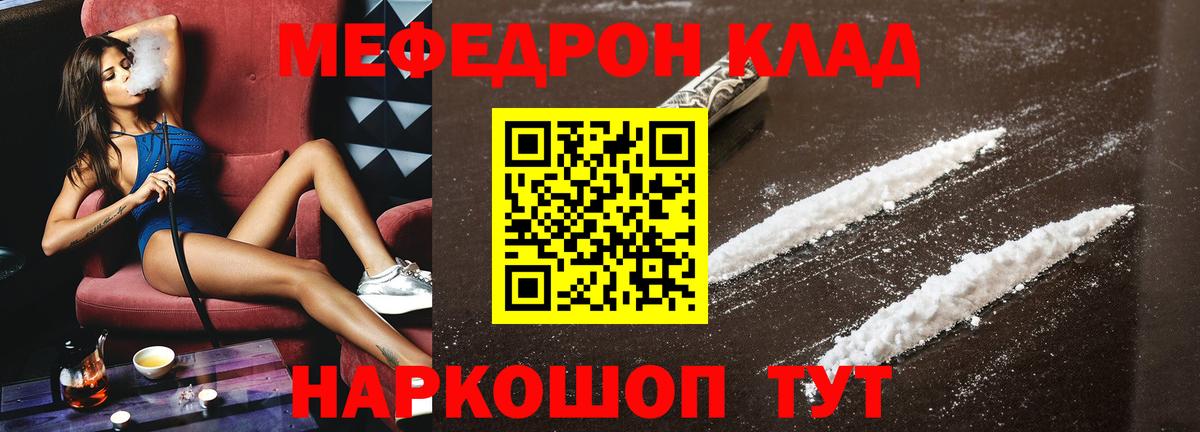 Мефедрон кристаллы Лесозаводск