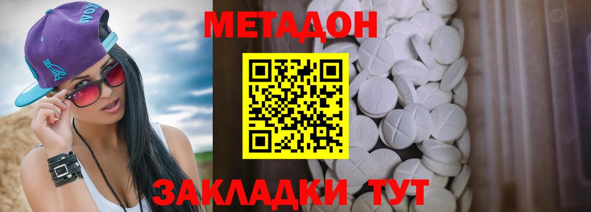 Метадон мёд Лесозаводск