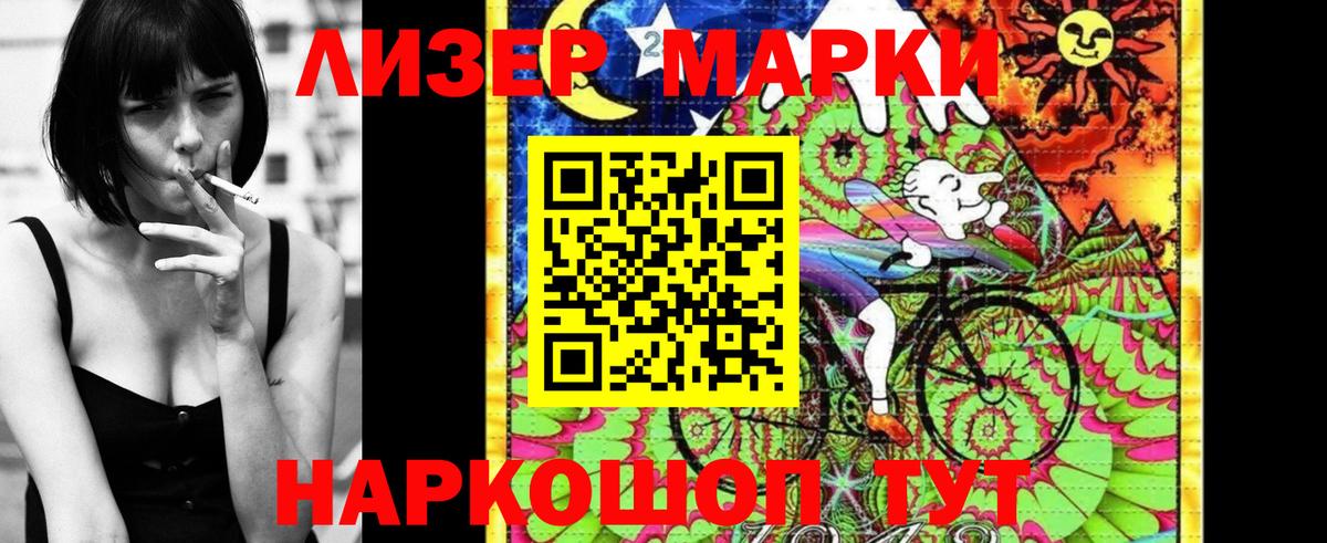 Наркотические марки 1500мкг Лесозаводск